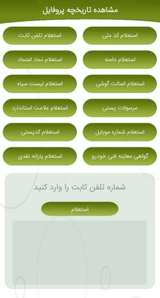 اسکرین شات 6 برنامه خلافی | پلیس + 10