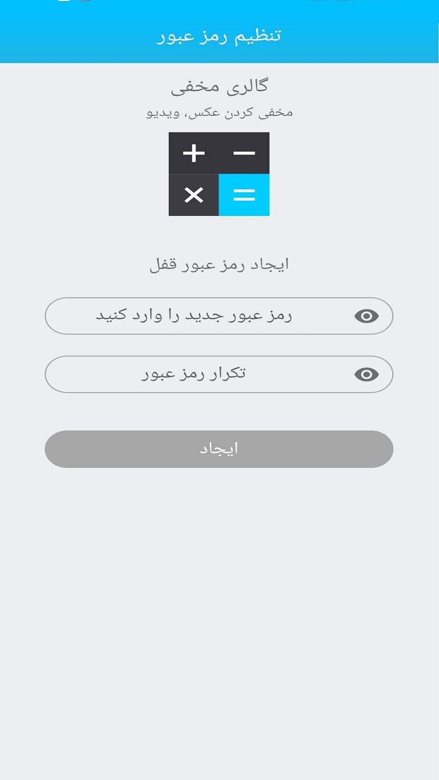 اسکرین شات 1 برنامه ماشین حساب مخفی کننده عکس و فیلم