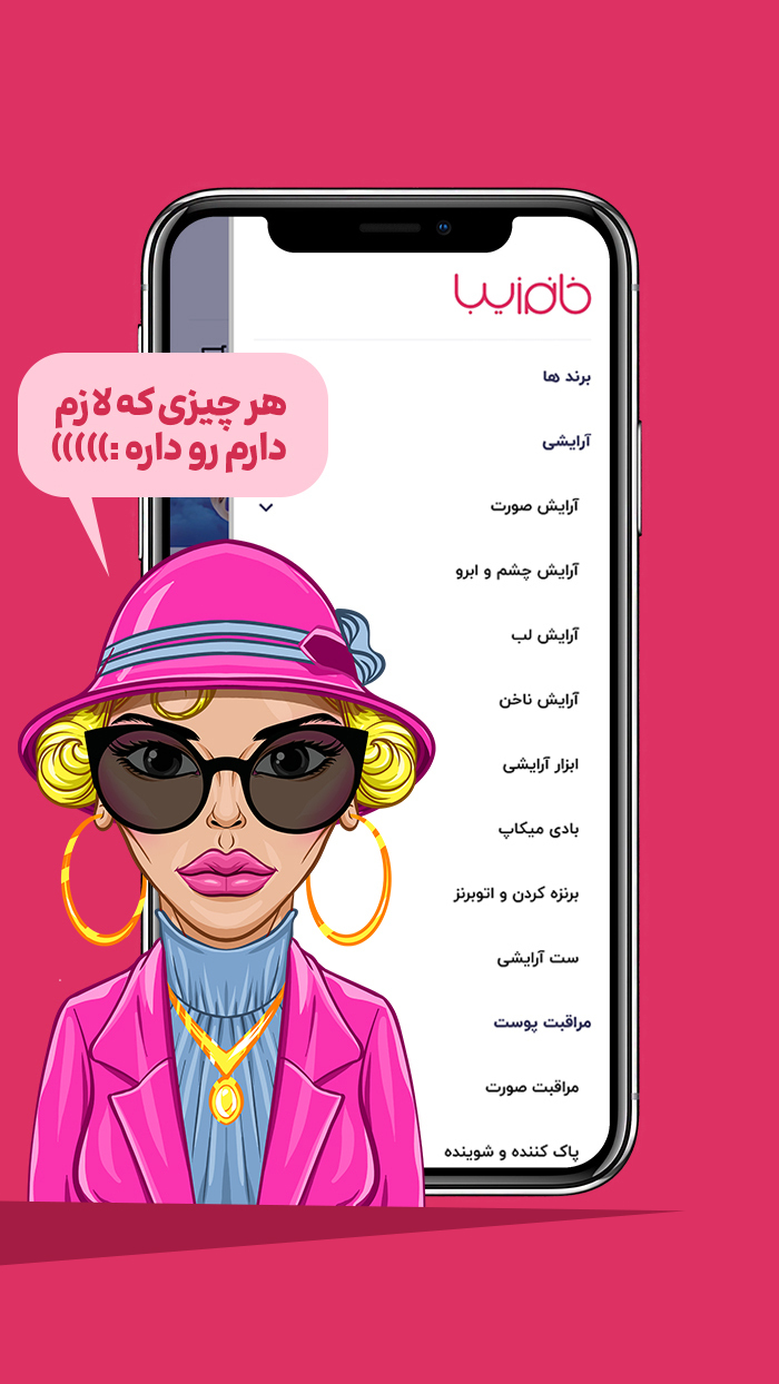 اسکرین شات 2 برنامه ‏‏‏خانم زیبا | فروشگاه آرایشی و بهداشتی