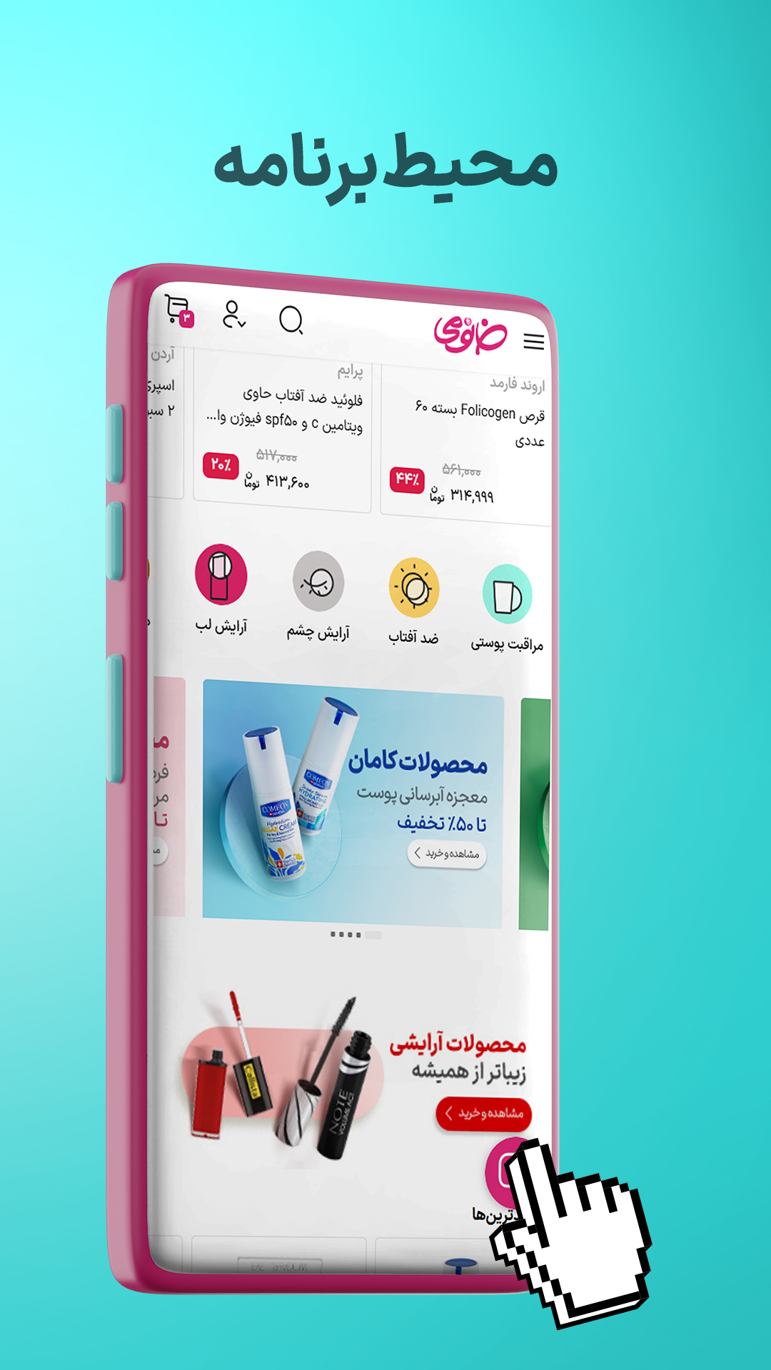 اسکرین شات 14 برنامه ‏خانومی - فروشگاه لوازم آرایشی و بهداشتی