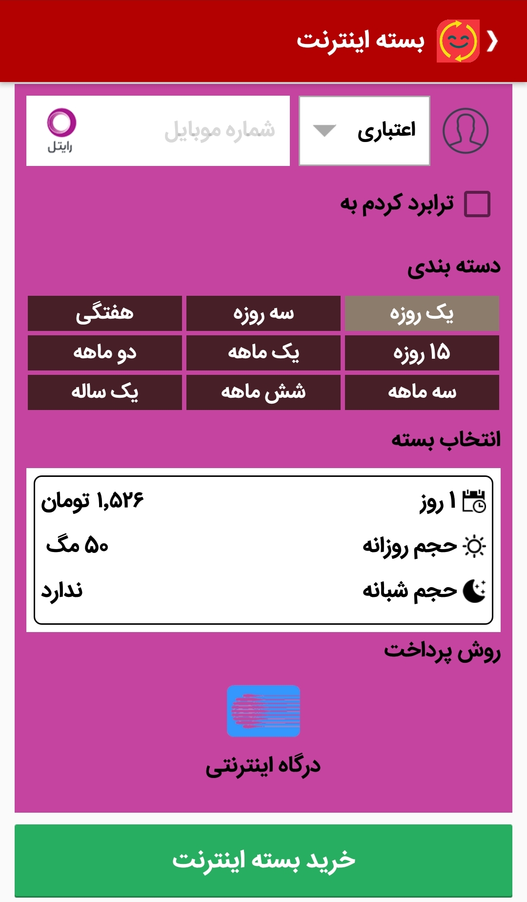 اسکرین شات 9 برنامه شارژ با من - خرید شارژ، پرداخت قبض و استعلام خلافی