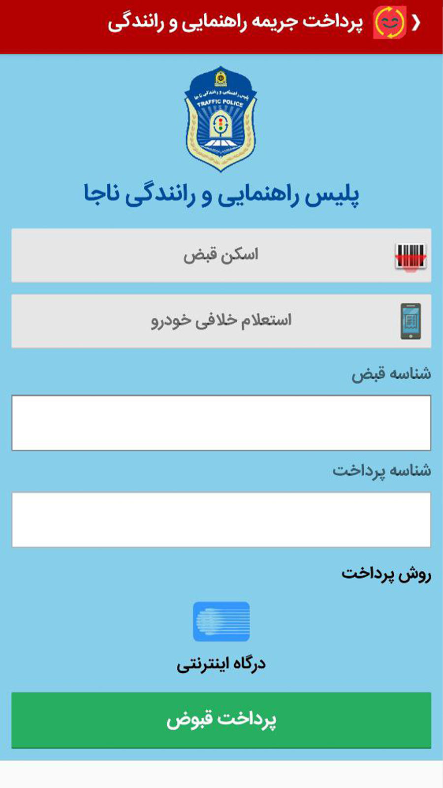 اسکرین شات 3 برنامه شارژ با من - خرید شارژ، پرداخت قبض و استعلام خلافی