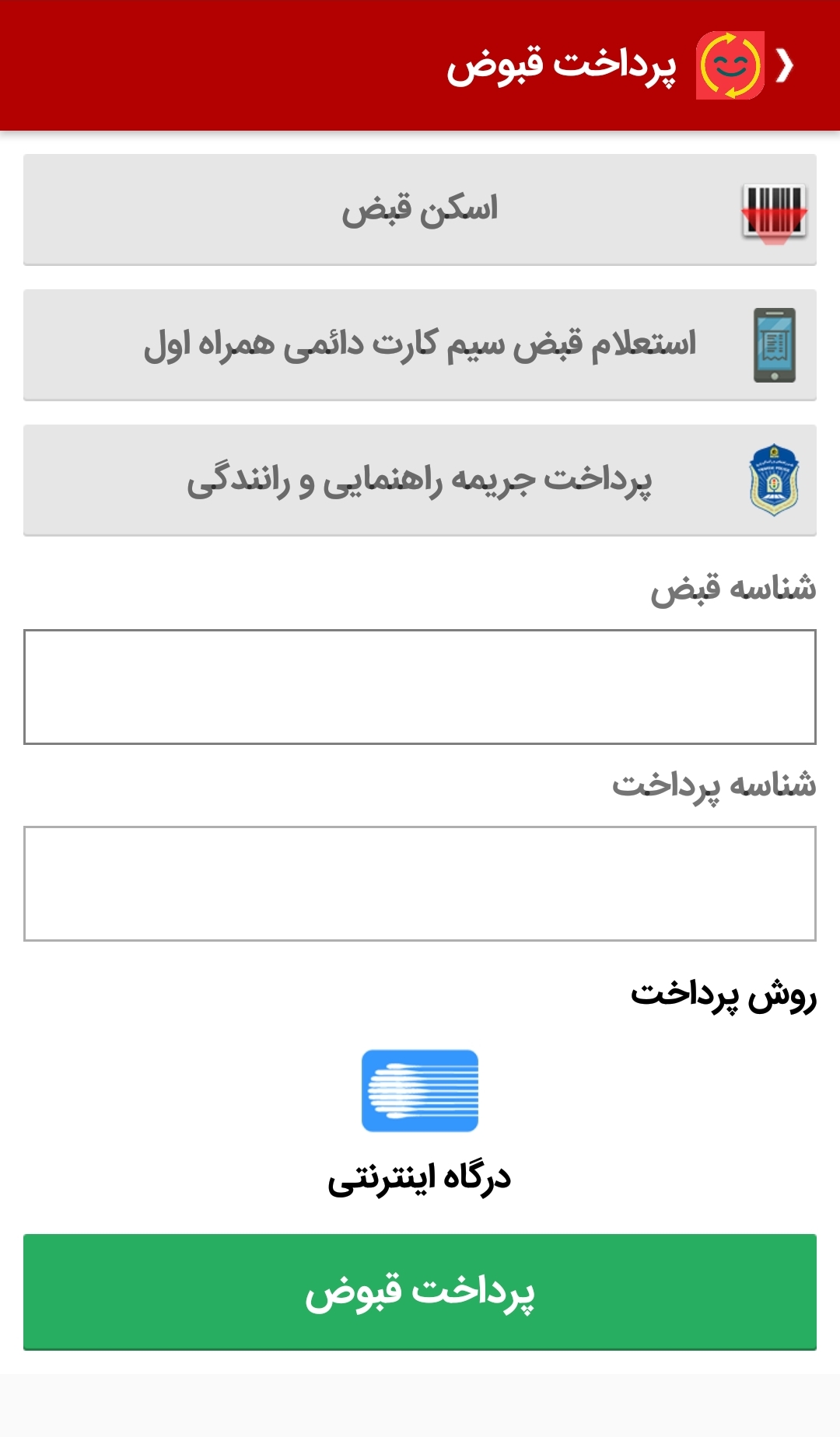 اسکرین شات 8 برنامه شارژ با من - خرید شارژ، پرداخت قبض و استعلام خلافی