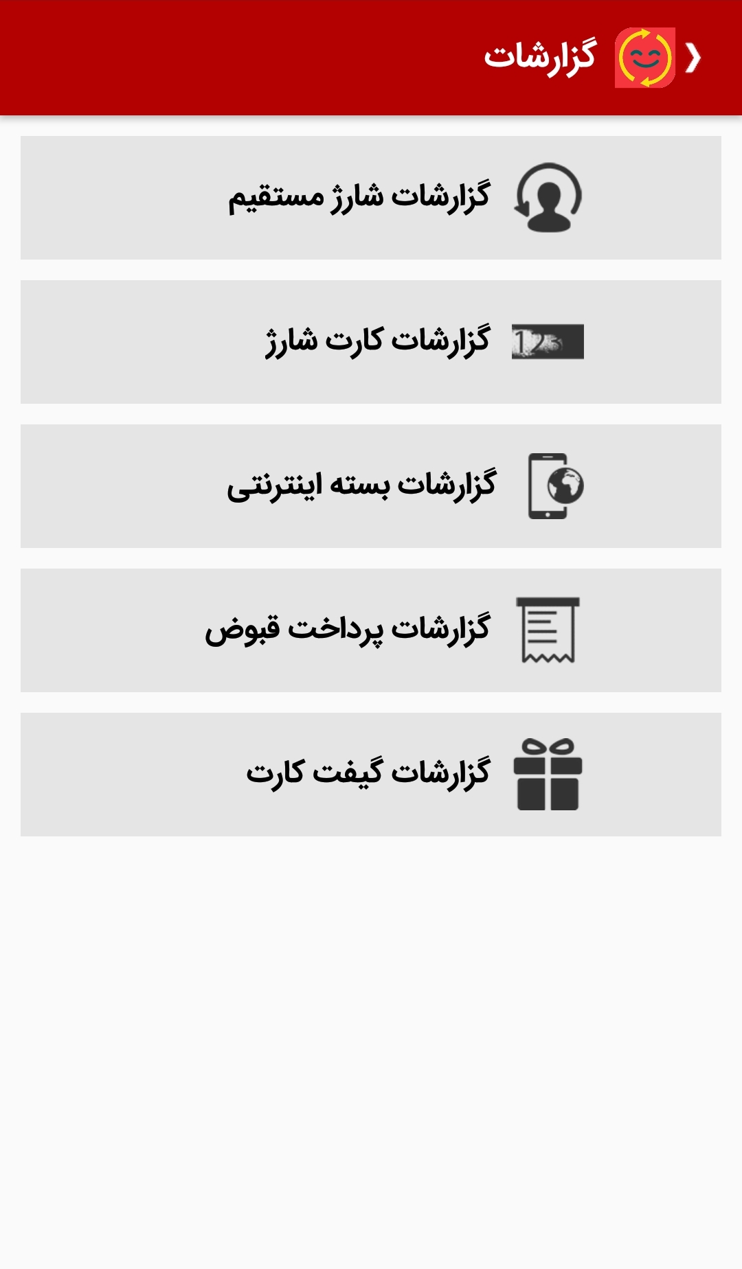 اسکرین شات 10 برنامه شارژ با من - خرید شارژ، پرداخت قبض و استعلام خلافی