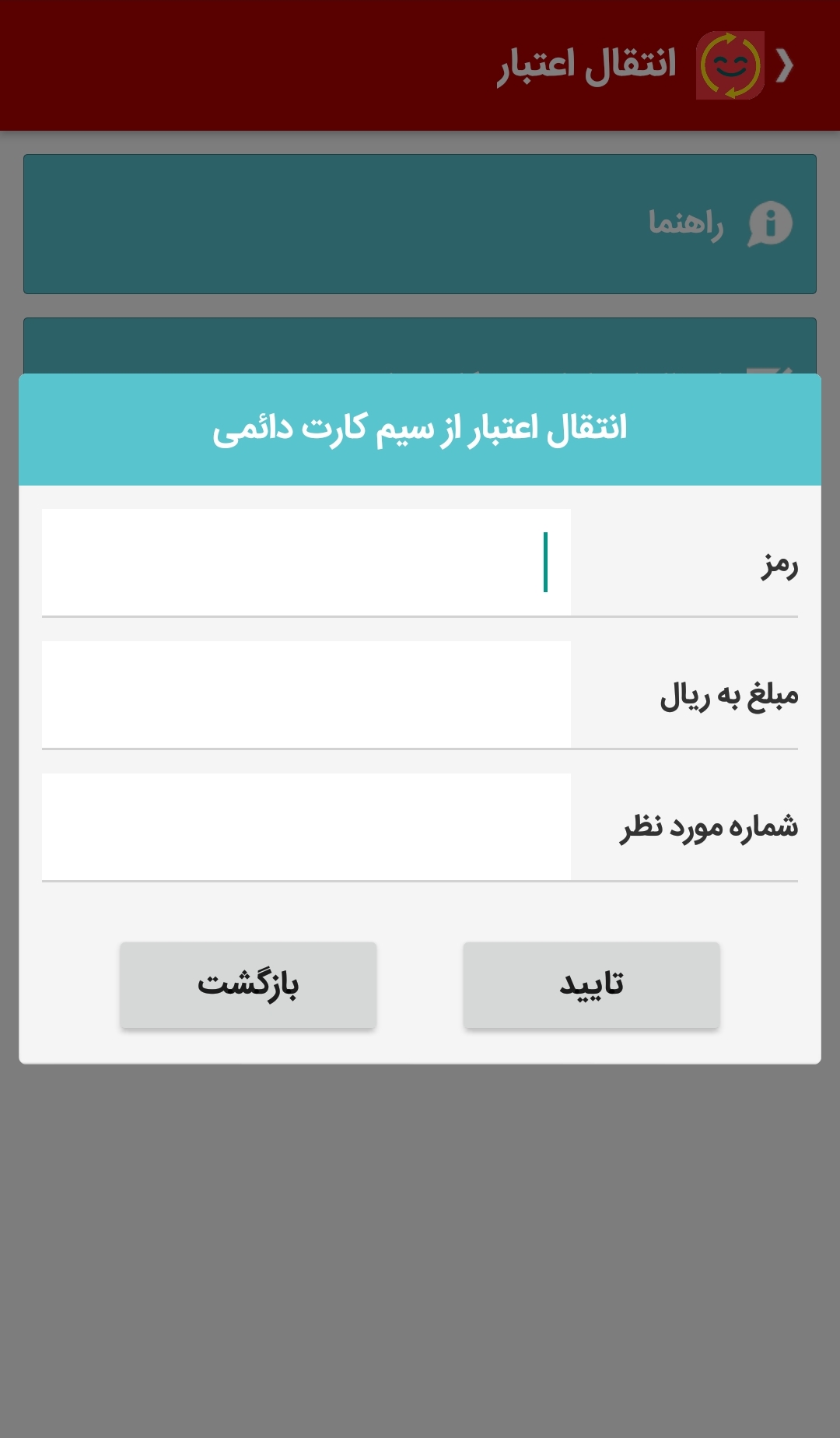 اسکرین شات 6 برنامه شارژ با من - خرید شارژ، پرداخت قبض و استعلام خلافی
