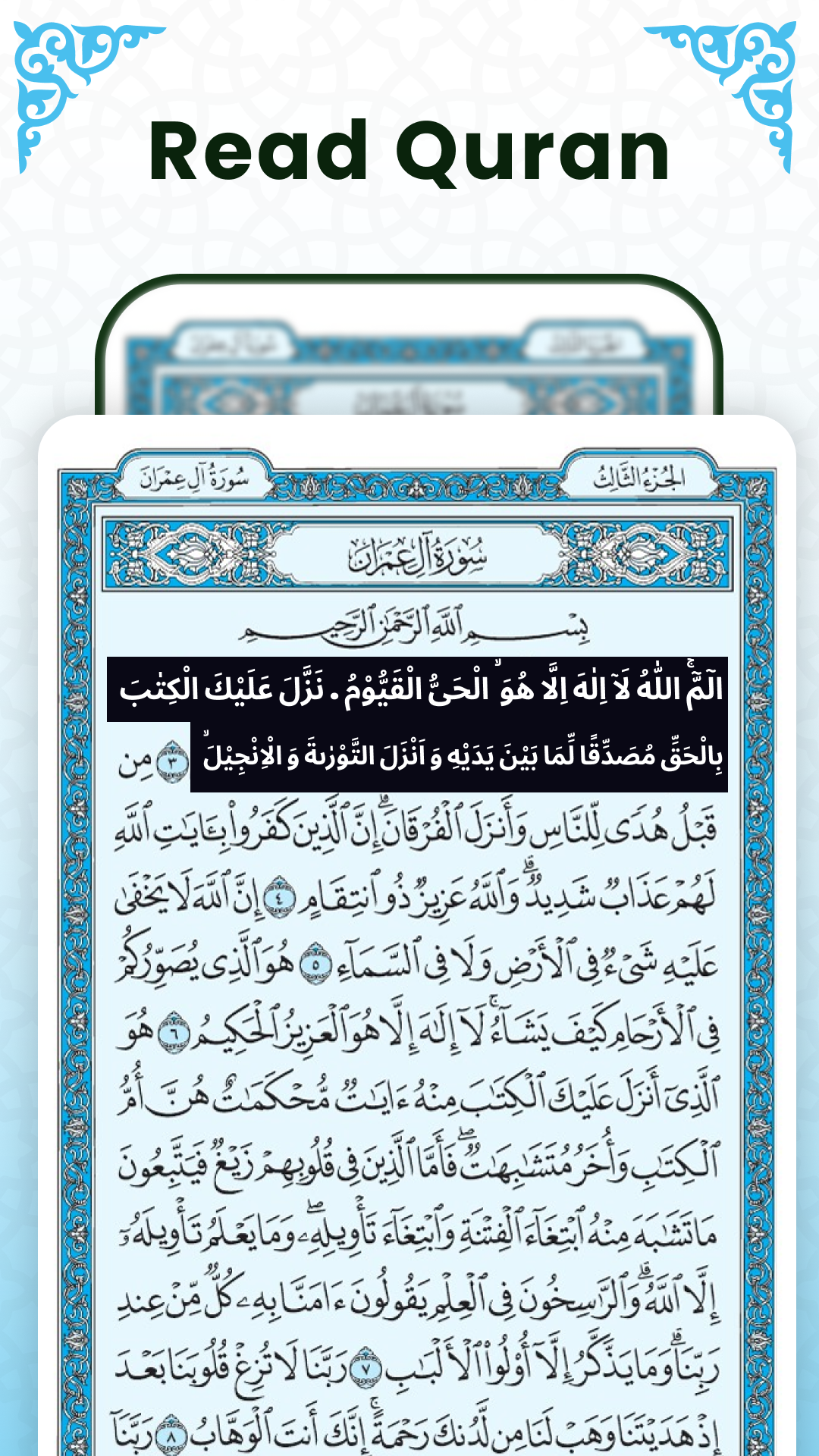 اسکرین شات 1 برنامه Quran Majeed - القرآن الكريم