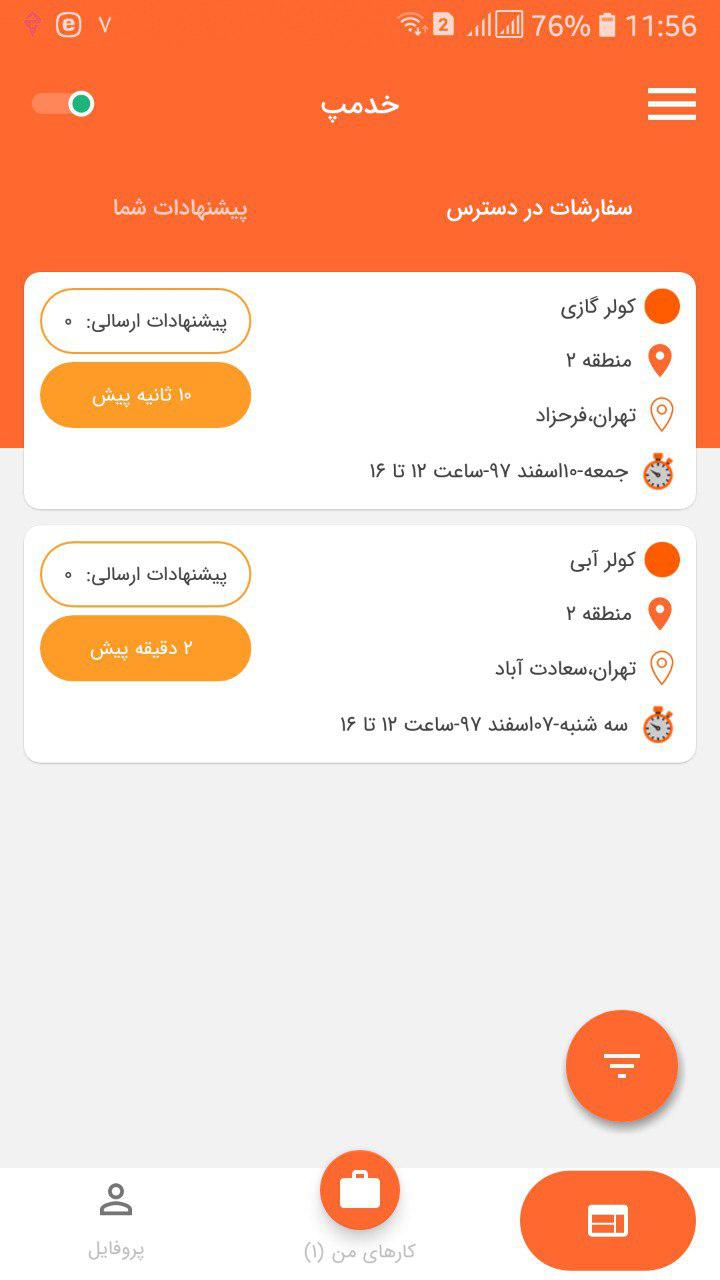 اسکرین شات 1 برنامه کارشناسان خِدمپ | کاریابی آنلاین، استخدام خدمات آنلاین