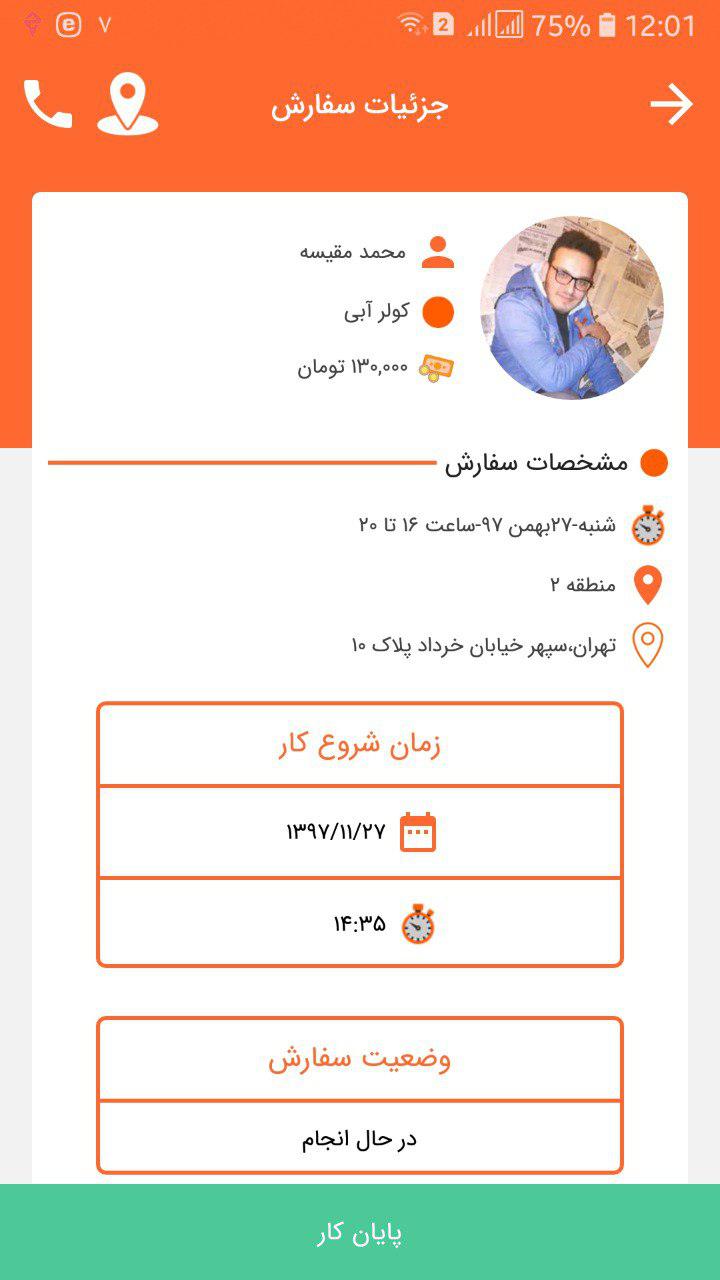 اسکرین شات 3 برنامه کارشناسان خِدمپ | کاریابی آنلاین، استخدام خدمات آنلاین