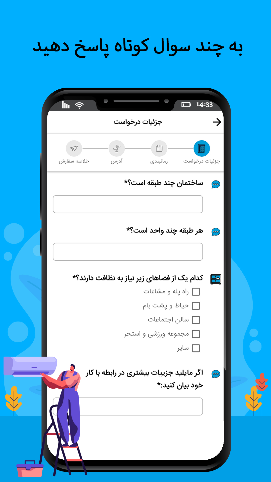 اسکرین شات 3 برنامه ‏خدمت ازما | سامانه درخواست خدمات