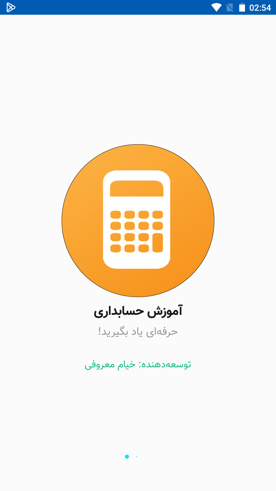 اسکرین شات 1 برنامه آموزش حسابداری