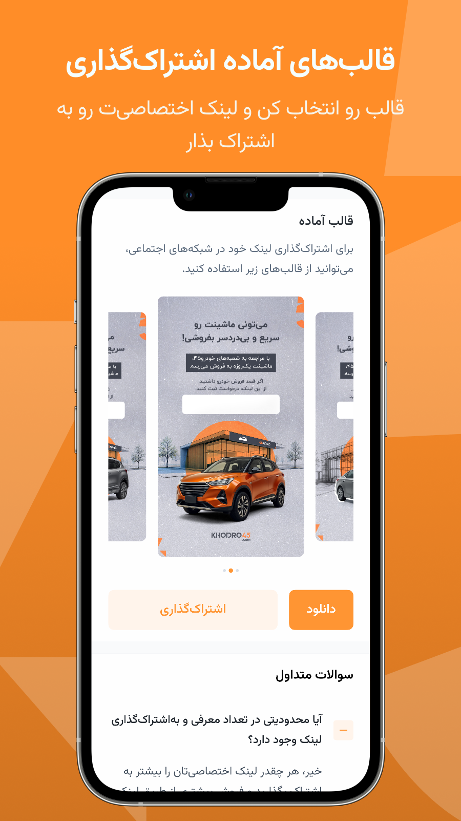 اسکرین شات 4 برنامه ‏همکاری در فروش خودرو۴۵