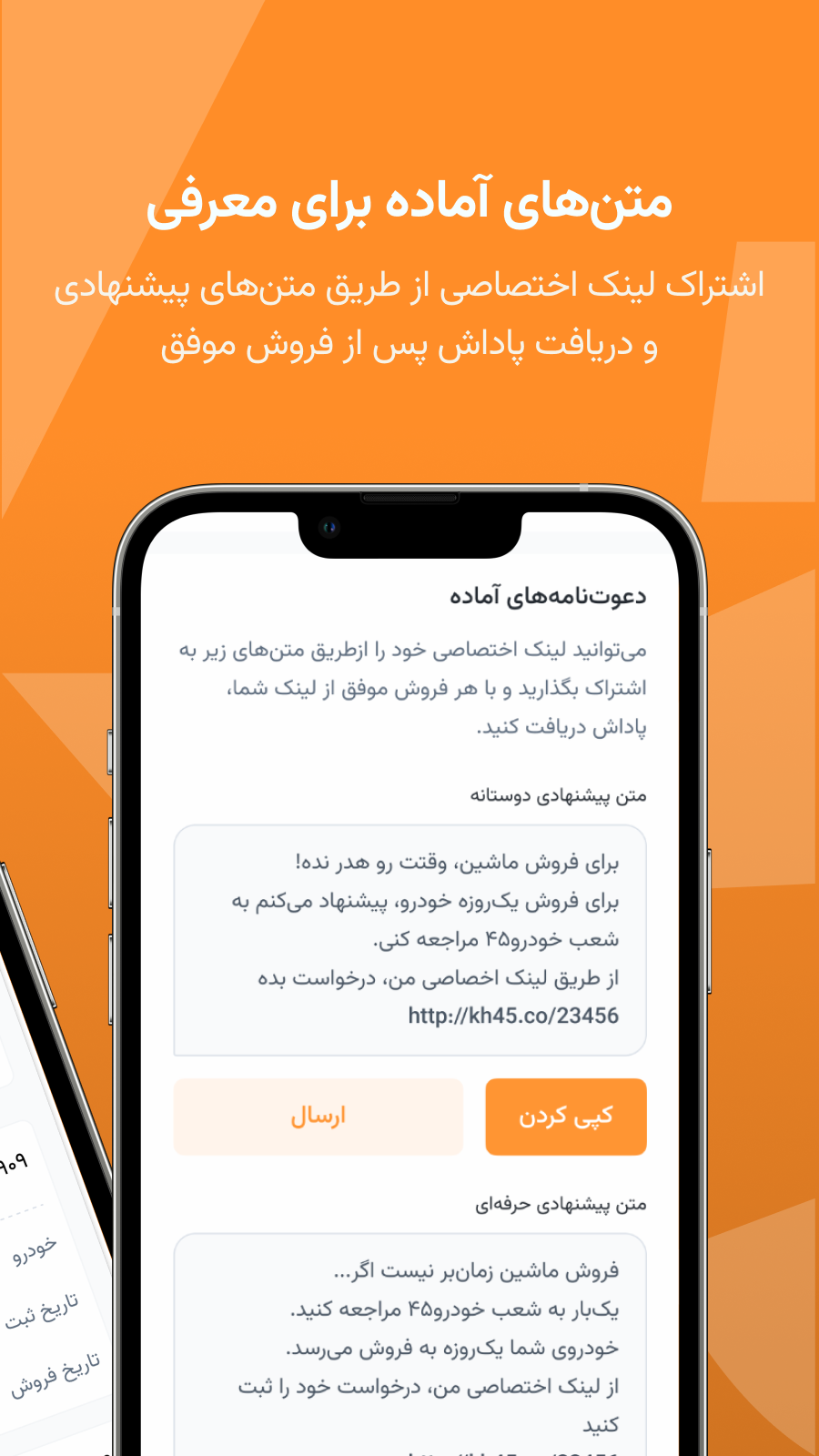 اسکرین شات 3 برنامه ‏همکاری در فروش خودرو۴۵