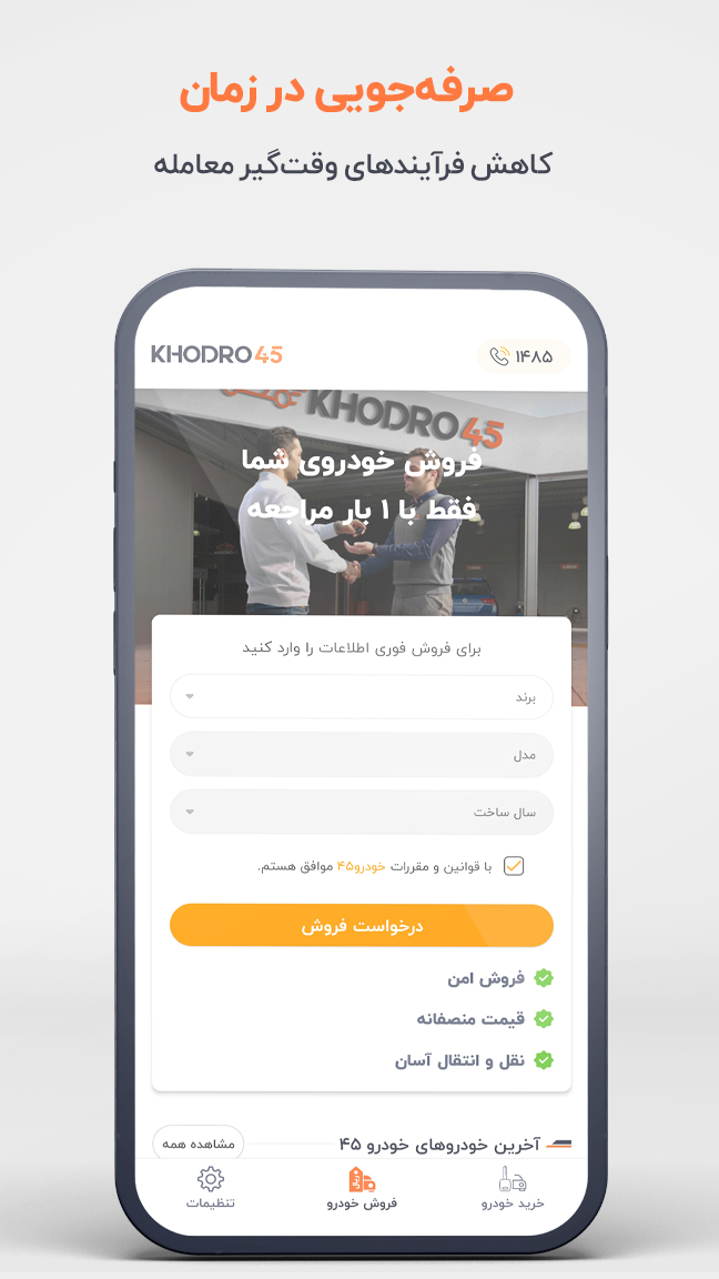 اسکرین شات 2 برنامه خودرو۴۵