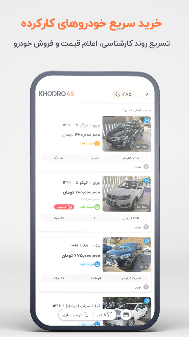 اسکرین شات 3 برنامه خودرو۴۵