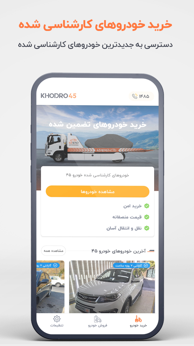 اسکرین شات 1 برنامه خودرو۴۵