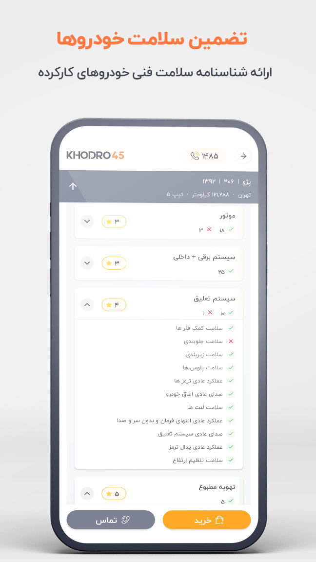اسکرین شات 5 برنامه خودرو۴۵