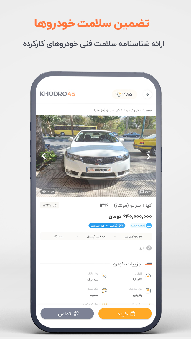 اسکرین شات 4 برنامه خودرو۴۵