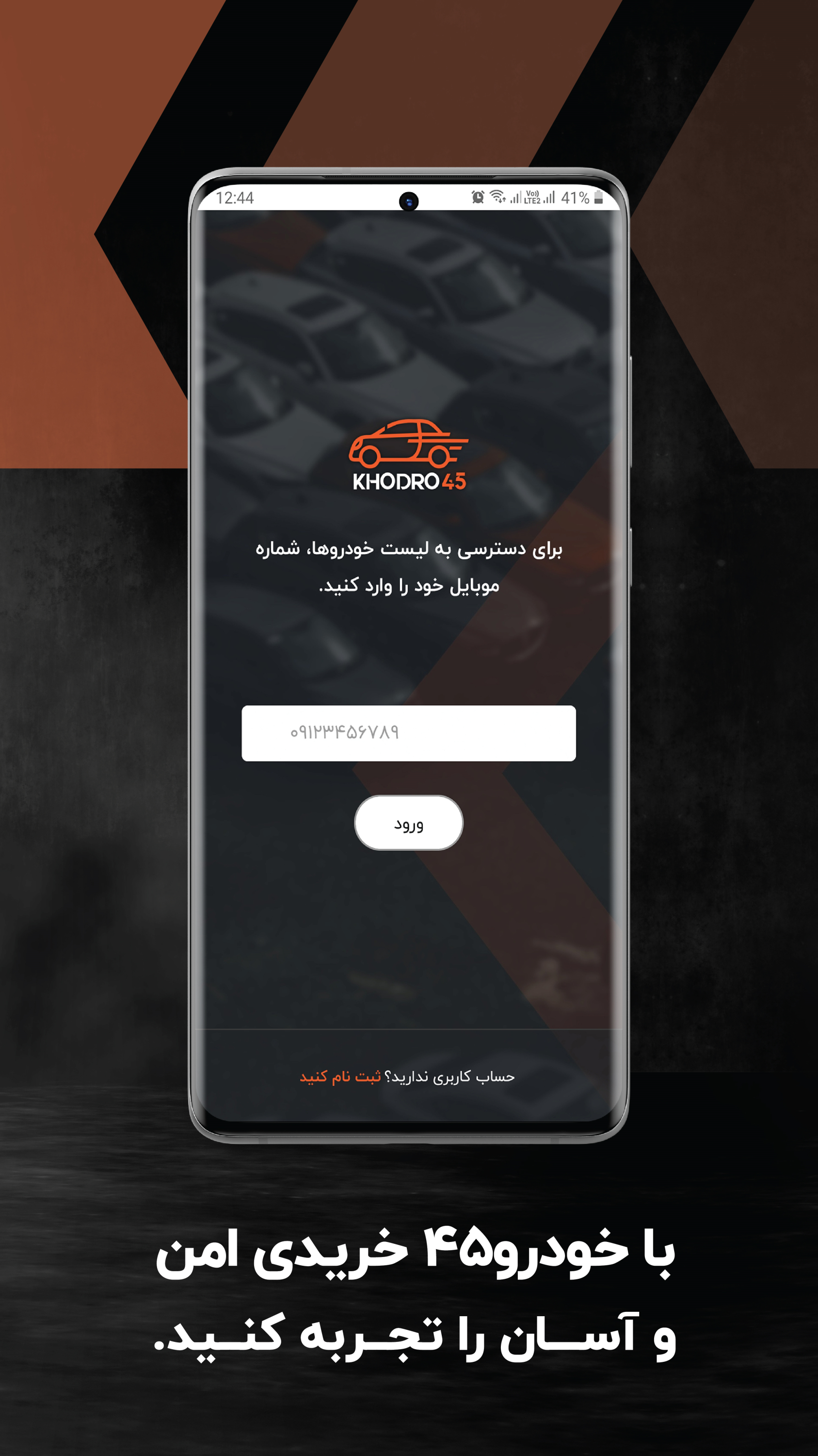 اسکرین شات 1 برنامه خودرو45 (همکاران تجاری)
