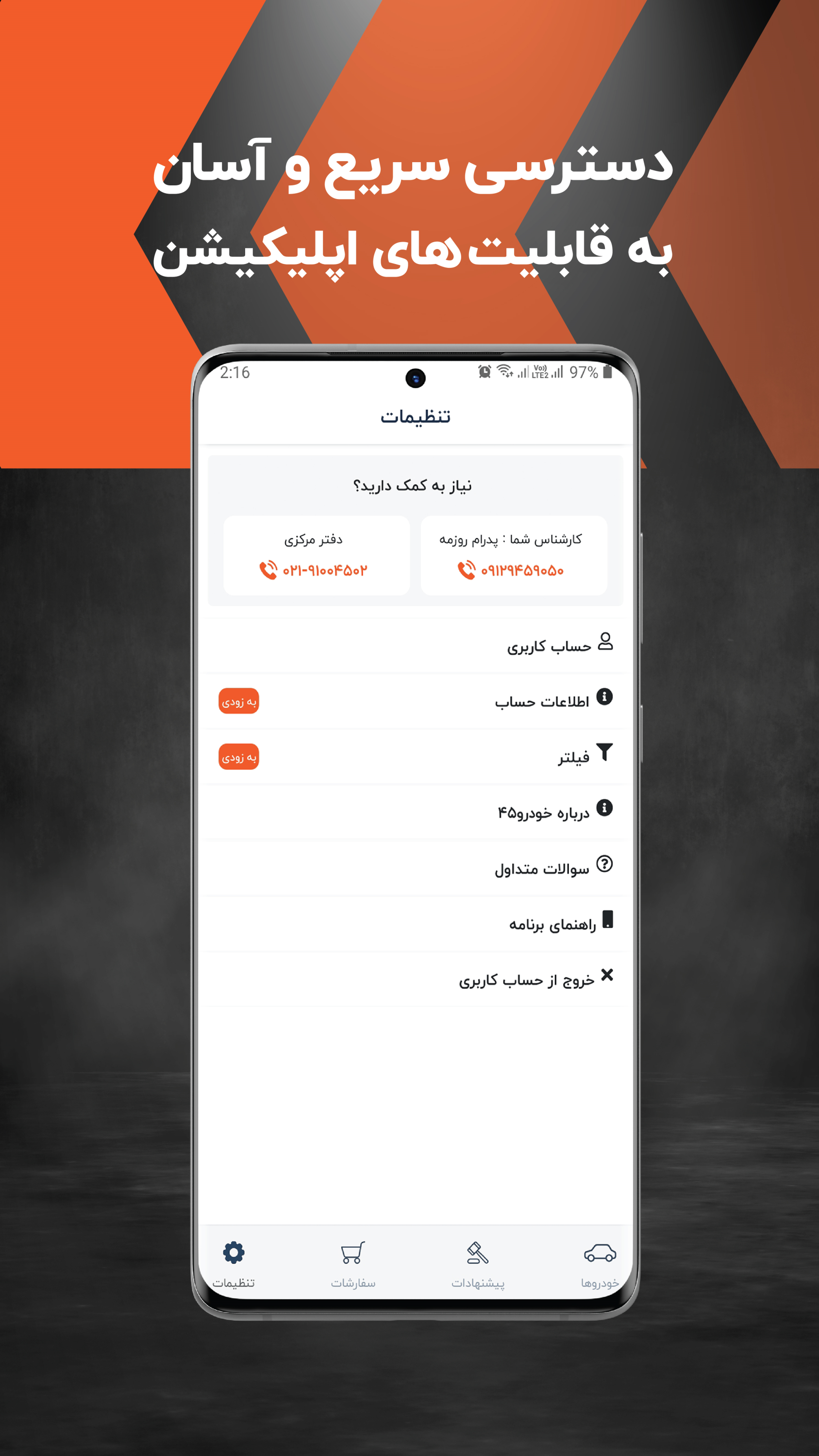 اسکرین شات 2 برنامه خودرو45 (همکاران تجاری)