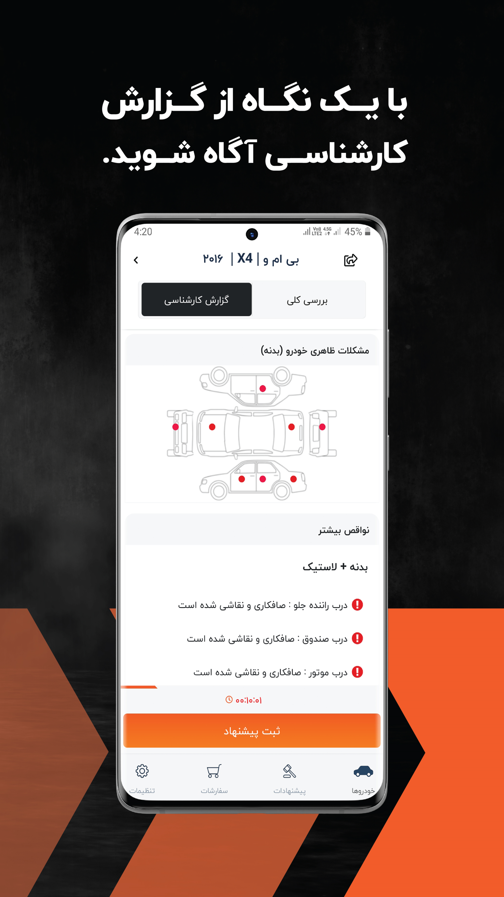 اسکرین شات 6 برنامه خودرو45 (همکاران تجاری)