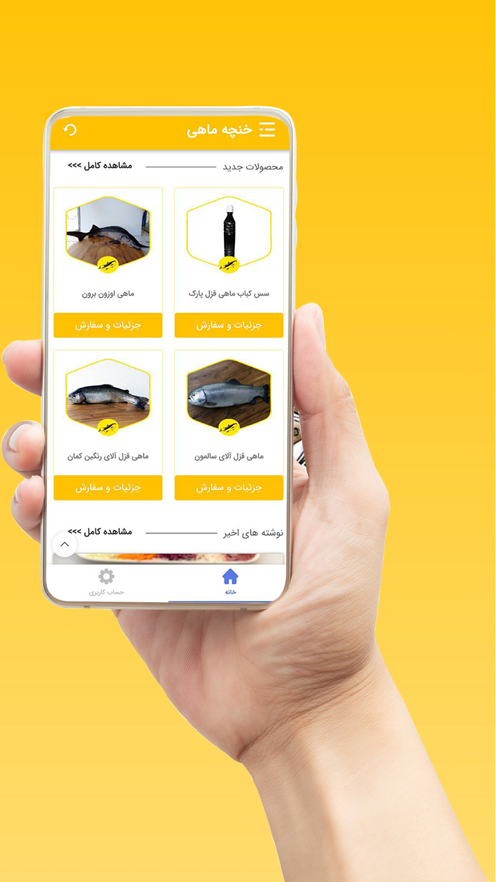 اسکرین شات 3 برنامه خنچه ماهی - خرید آنلاین ماهی زنده