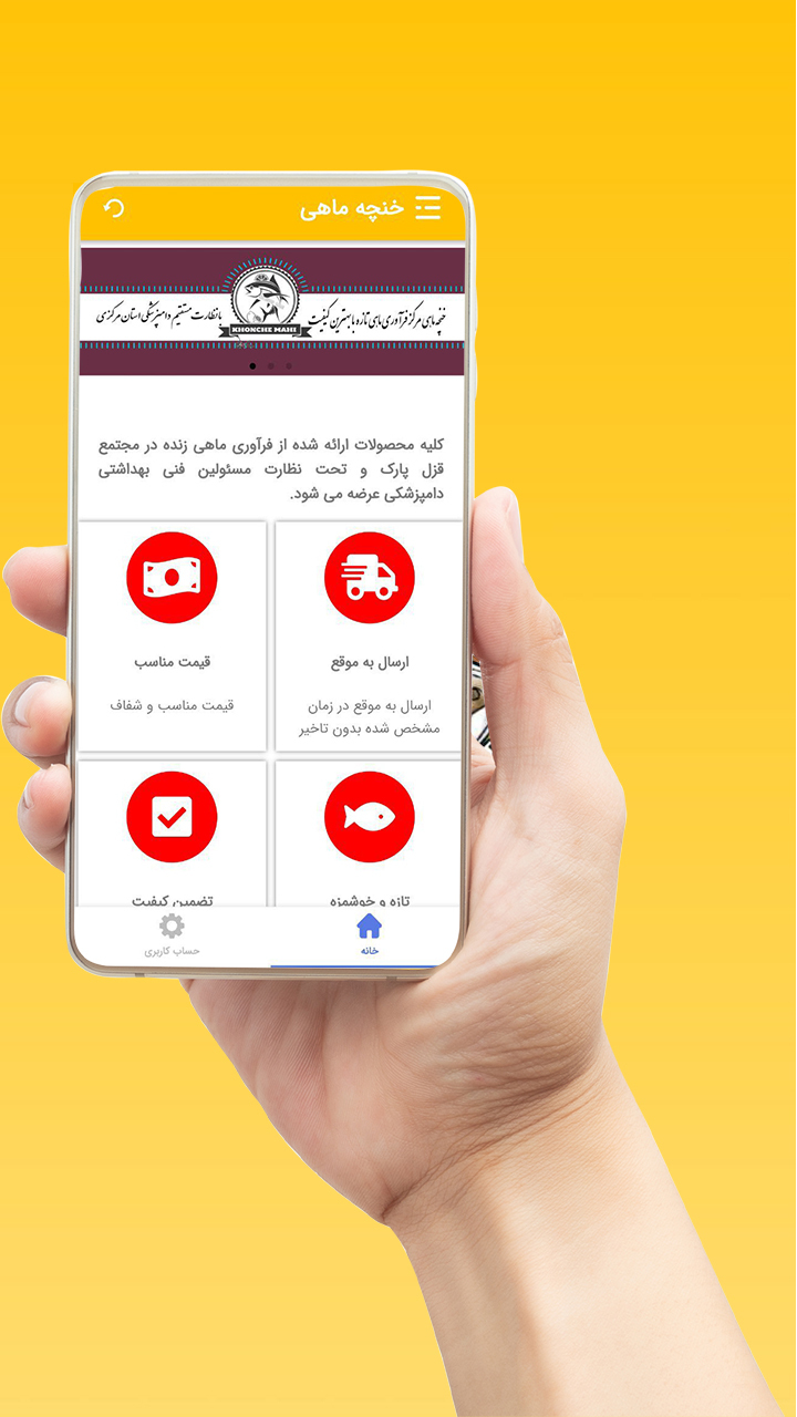 اسکرین شات 2 برنامه خنچه ماهی - خرید آنلاین ماهی زنده
