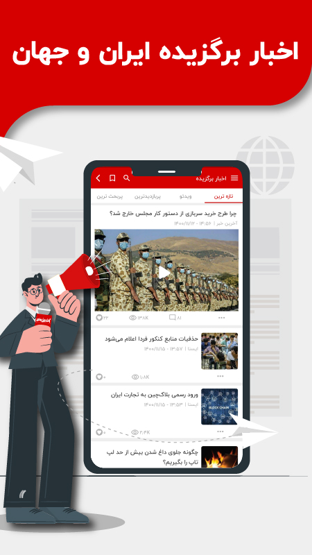 پربیننده ترین و مهمترین اخبار امروز ایران و جهان فارسی