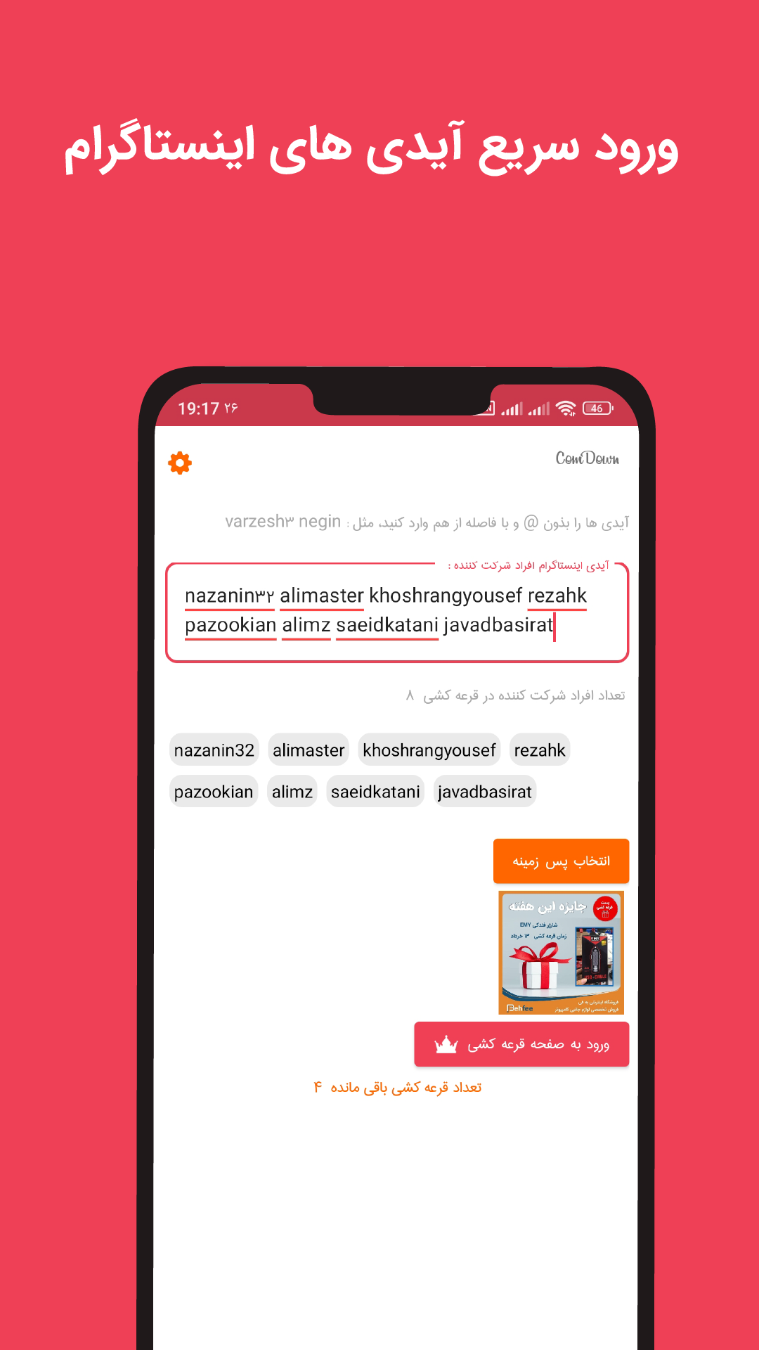 اسکرین شات 3 برنامه کامدان (قرعه کشی اینستاگرام)