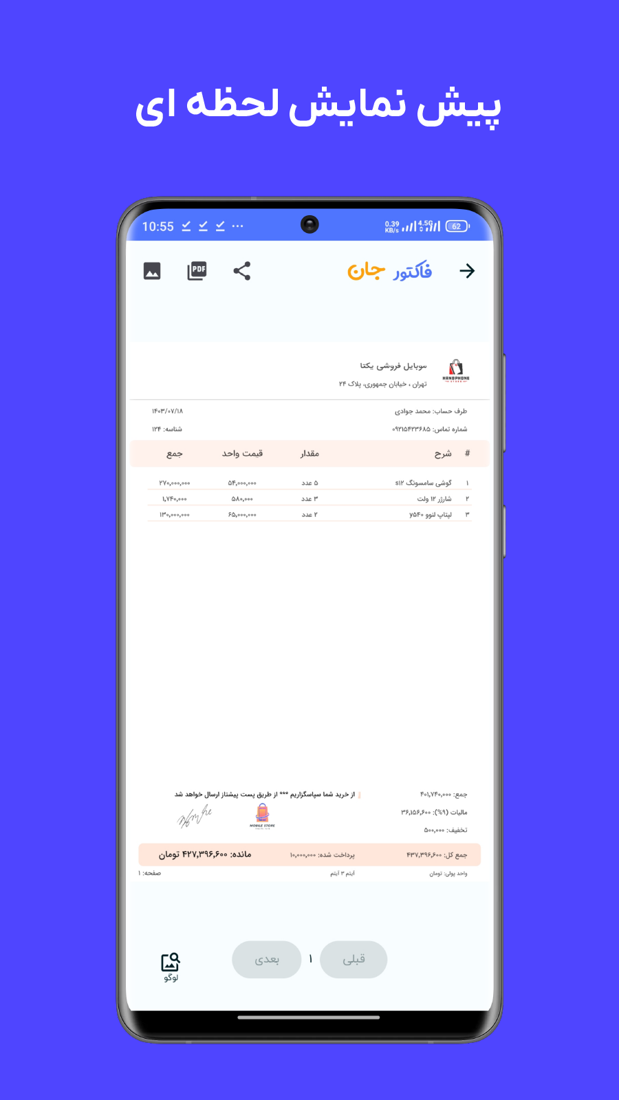 اسکرین شات 1 برنامه فاکتور جان - فاکتور و پیش فاکتور