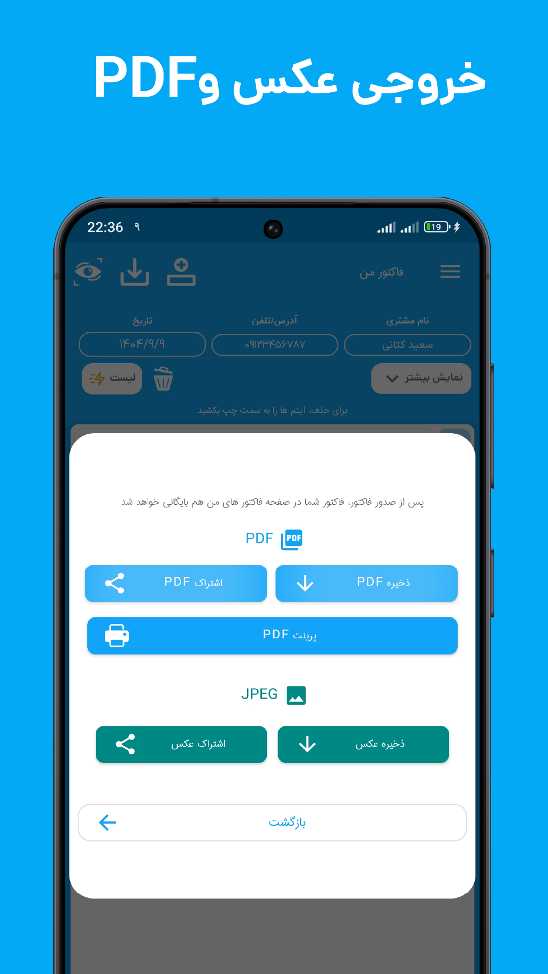 اسکرین شات 5 برنامه فاکتور من ، ساخت فاکتور و پیش فاکتور