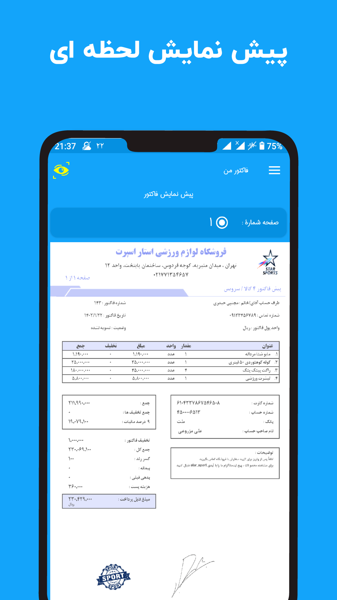 اسکرین شات 3 برنامه فاکتور من ، ساخت فاکتور و پیش فاکتور
