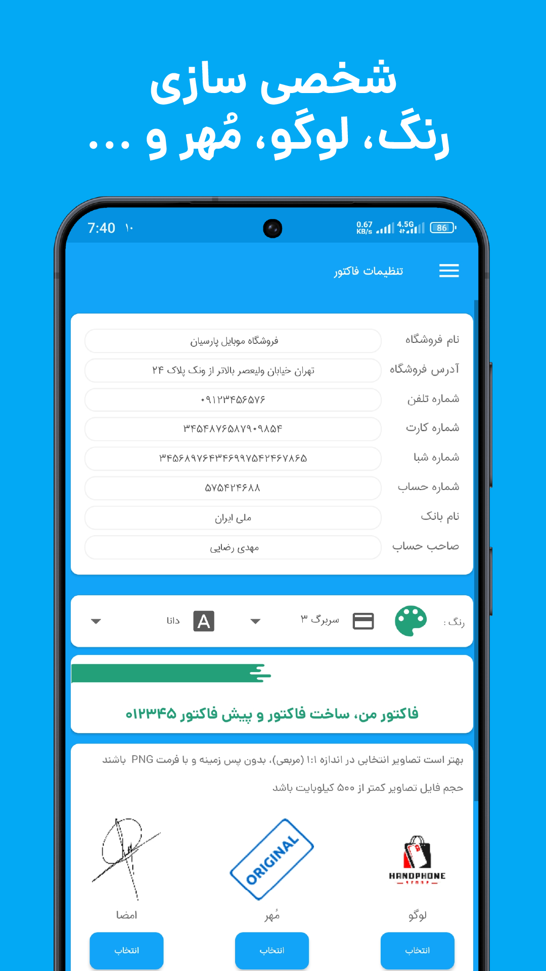 اسکرین شات 3 برنامه فاکتور من ، ساخت فاکتور و پیش فاکتور