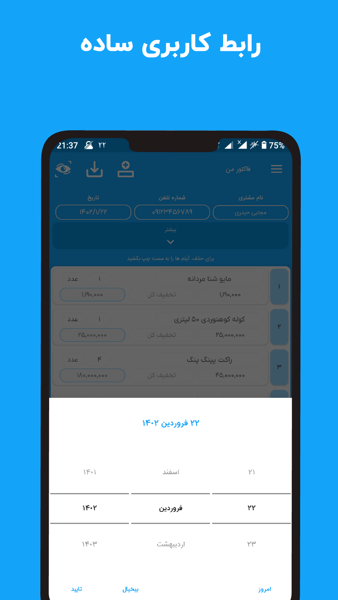اسکرین شات 6 برنامه فاکتور من ، ساخت فاکتور و پیش فاکتور