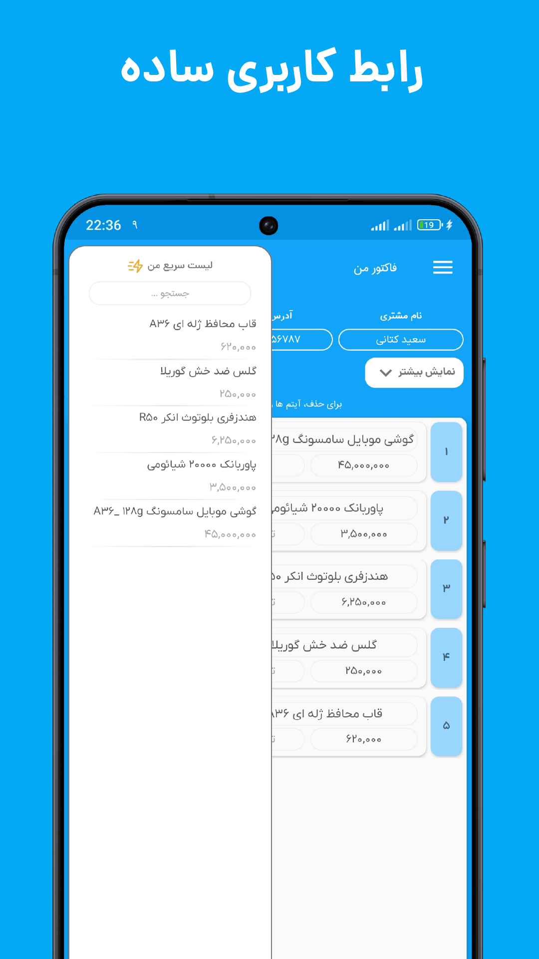 اسکرین شات 6 برنامه فاکتور من ، ساخت فاکتور و پیش فاکتور