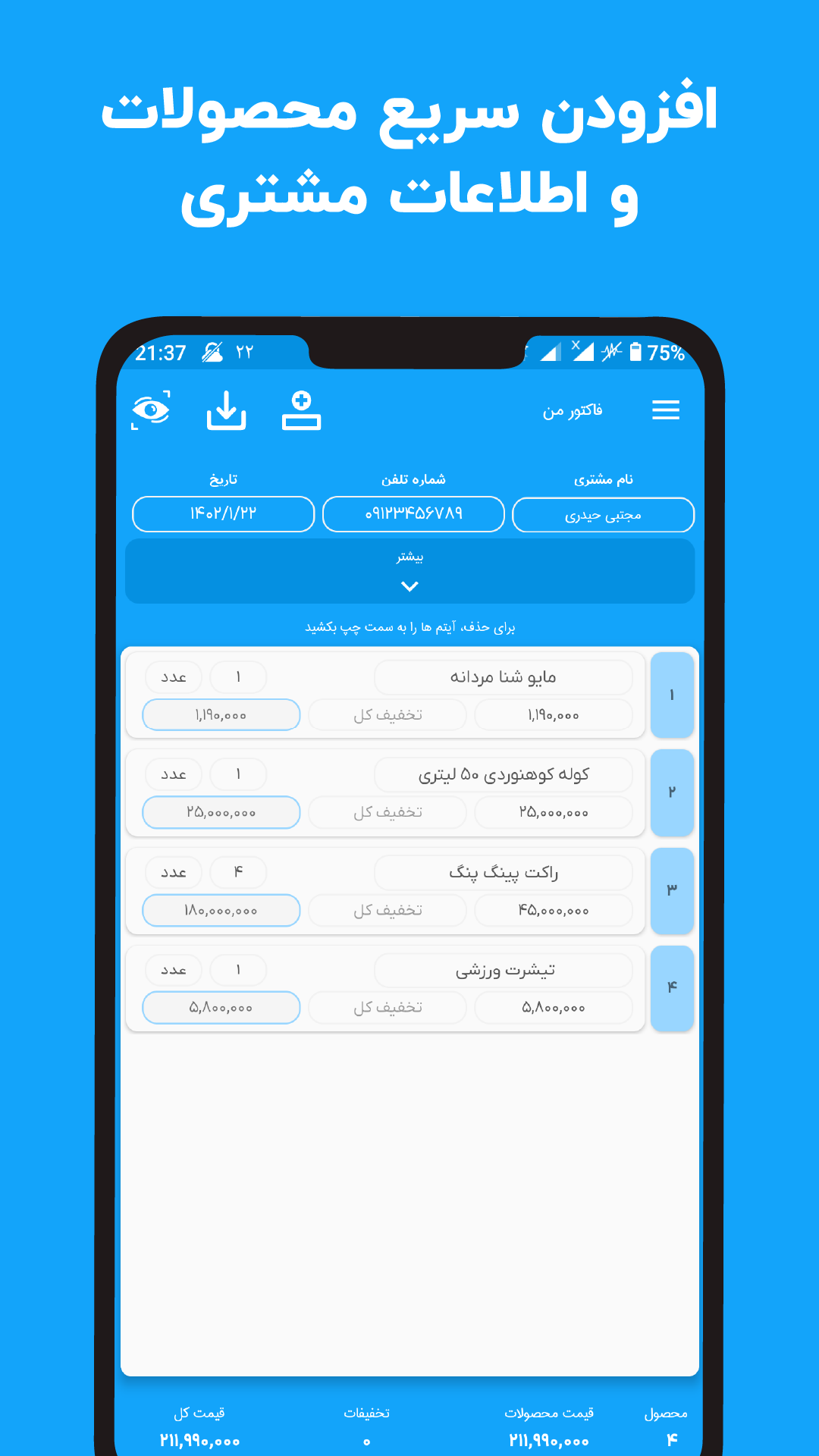 اسکرین شات 2 برنامه فاکتور من ، ساخت فاکتور و پیش فاکتور