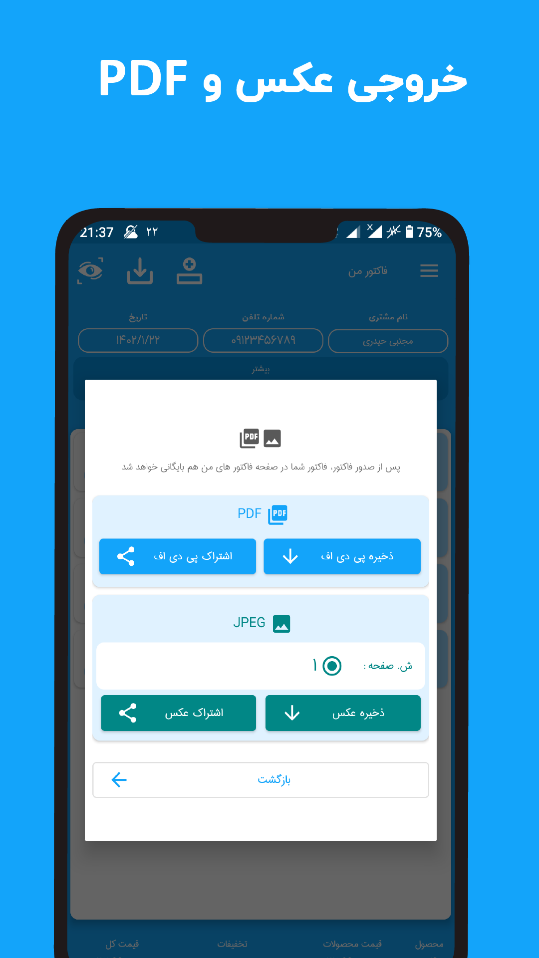 اسکرین شات 4 برنامه فاکتور من ، ساخت فاکتور و پیش فاکتور