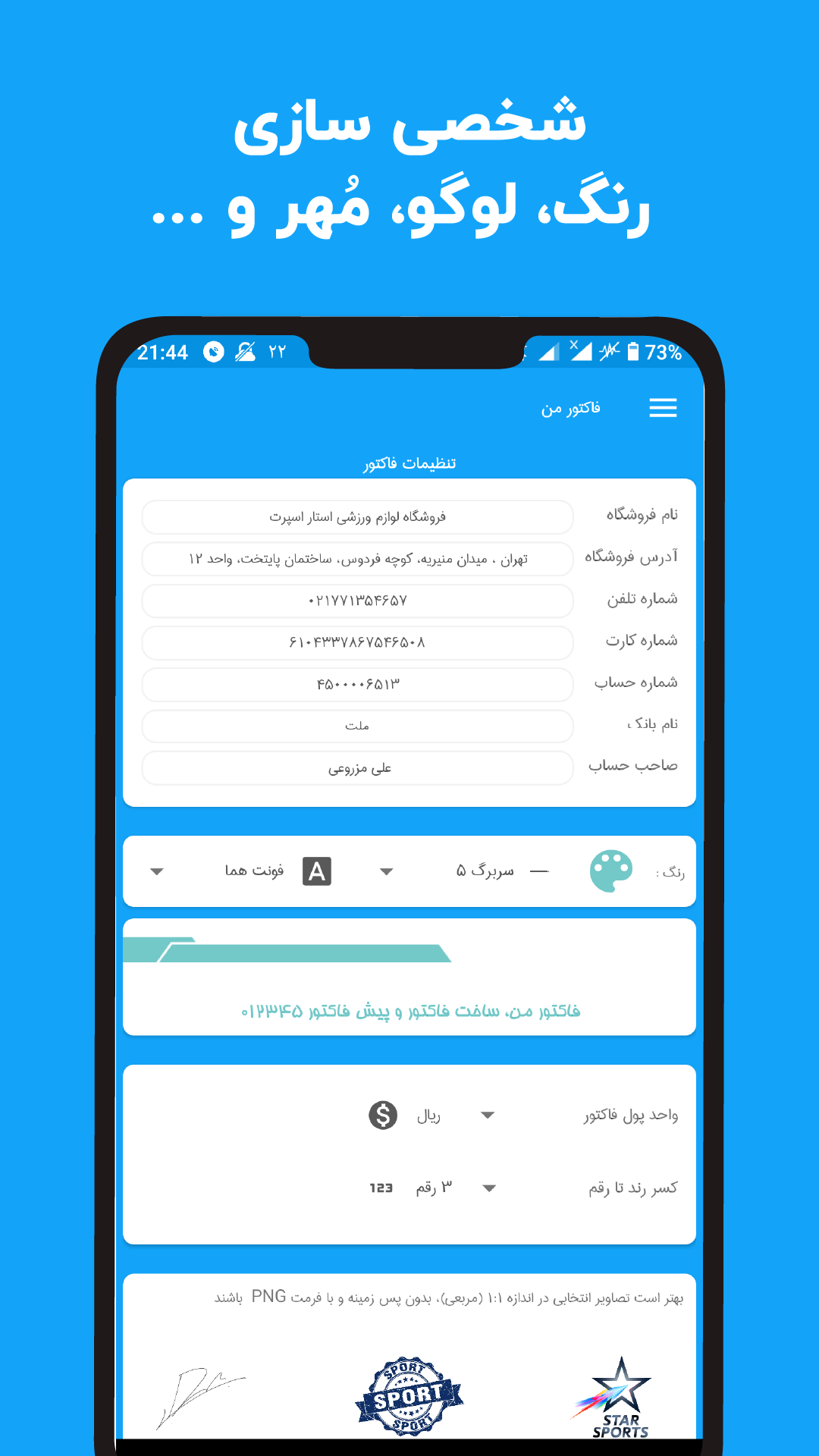 اسکرین شات 5 برنامه فاکتور من ، ساخت فاکتور و پیش فاکتور
