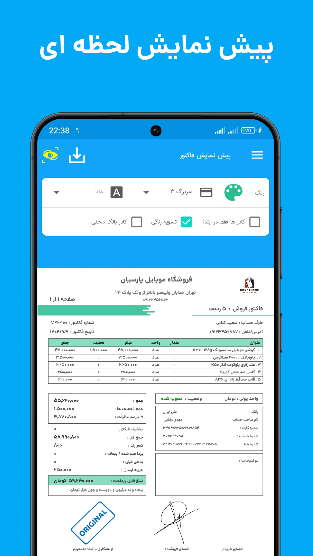 اسکرین شات 7 برنامه فاکتور من ، ساخت فاکتور و پیش فاکتور
