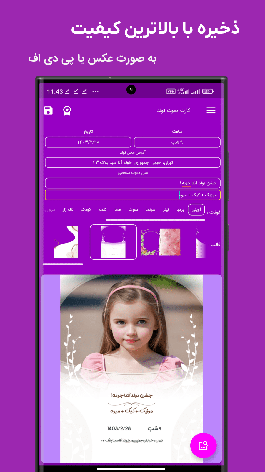 اسکرین شات 2 برنامه دعوت تولد ساز