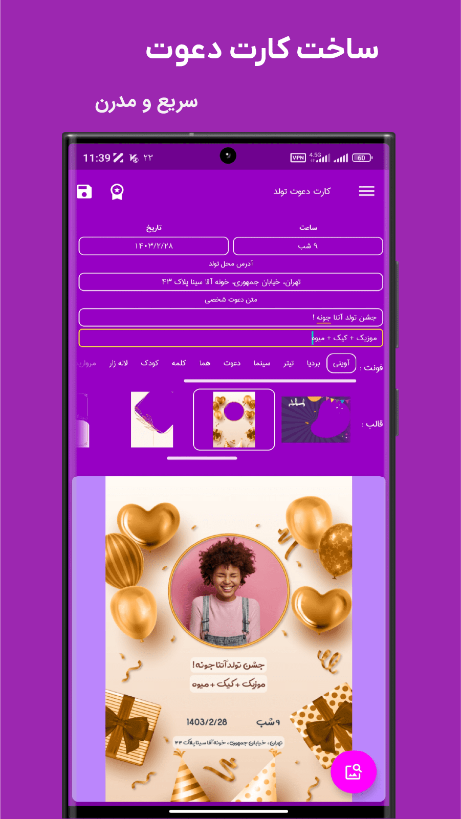 اسکرین شات 1 برنامه دعوت تولد ساز