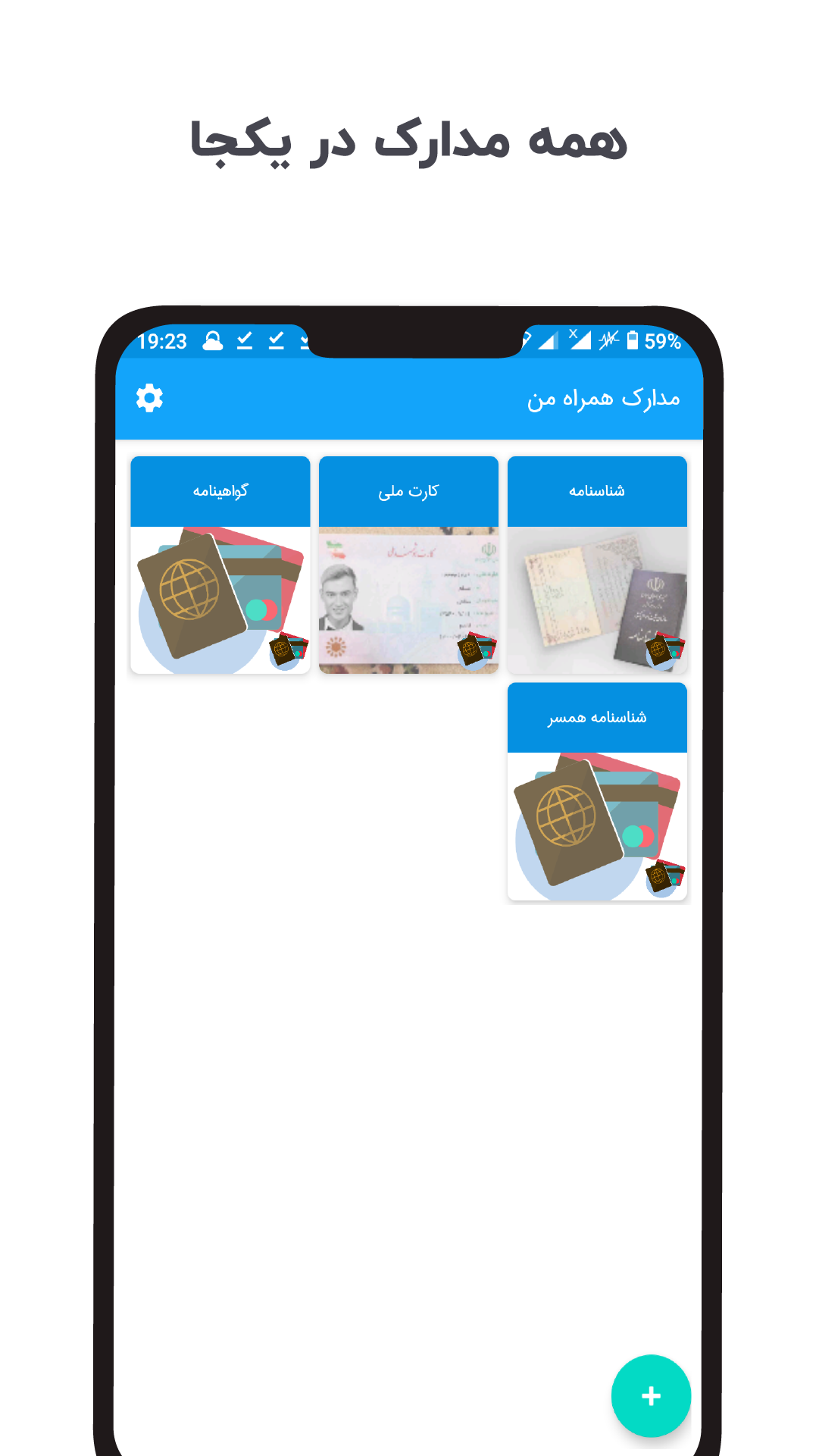 اسکرین شات 1 برنامه مدارک همراه من