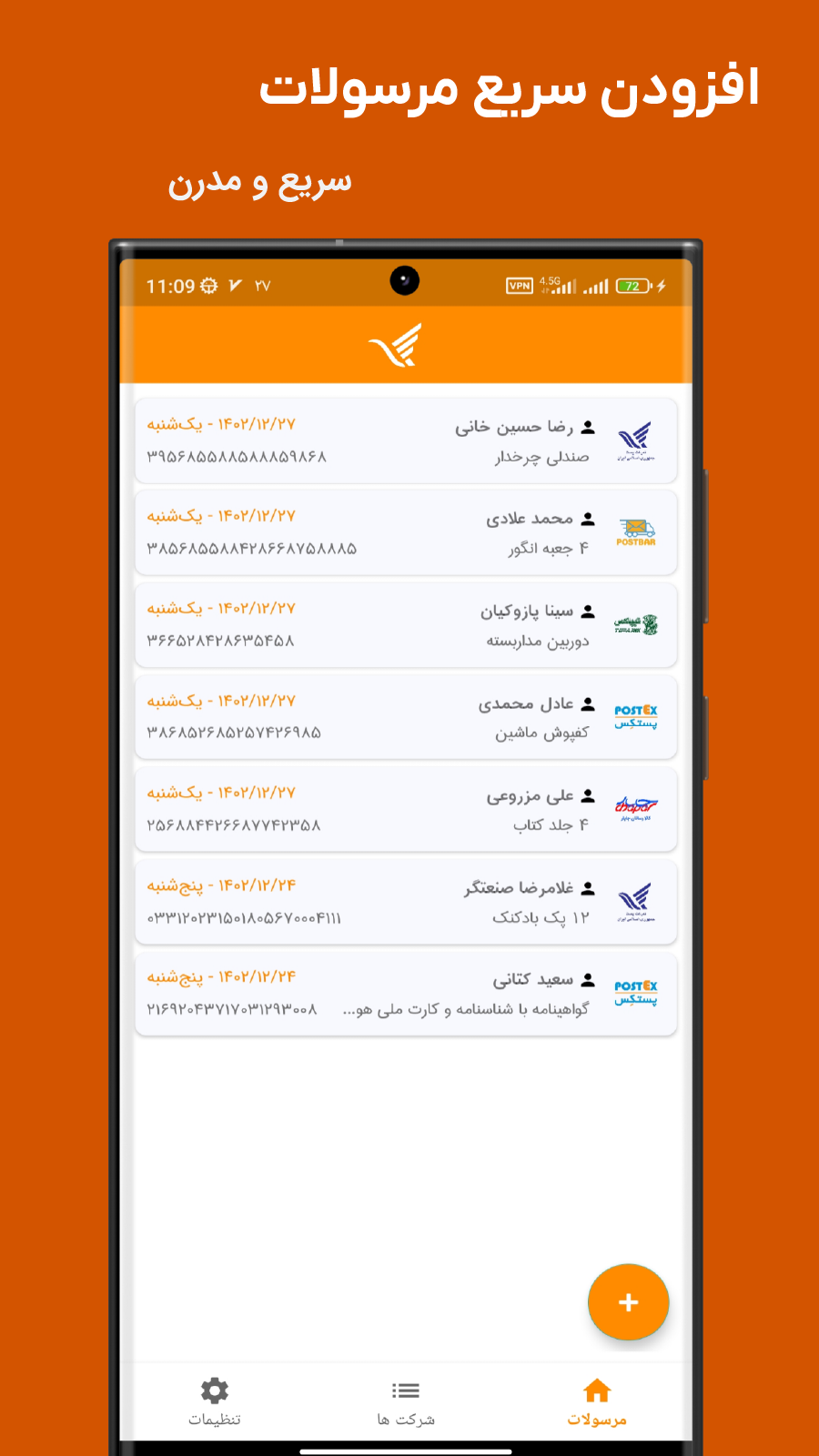 اسکرین شات برنامه رهگیری پست - پیگیری مرسولات 2