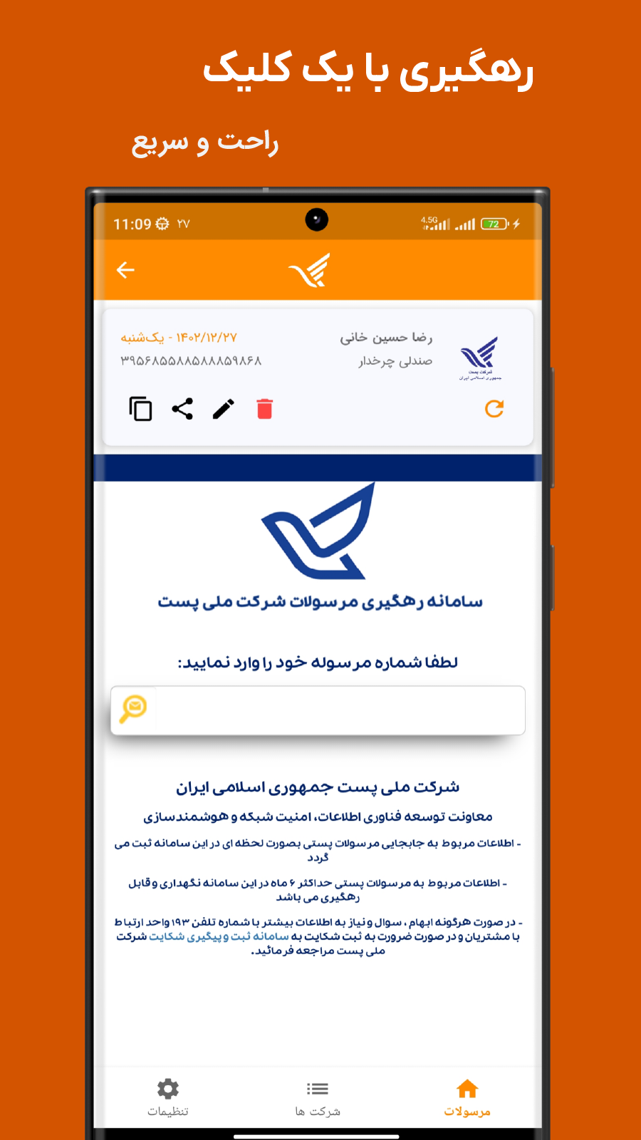 اسکرین شات برنامه رهگیری پست - پیگیری مرسولات 4