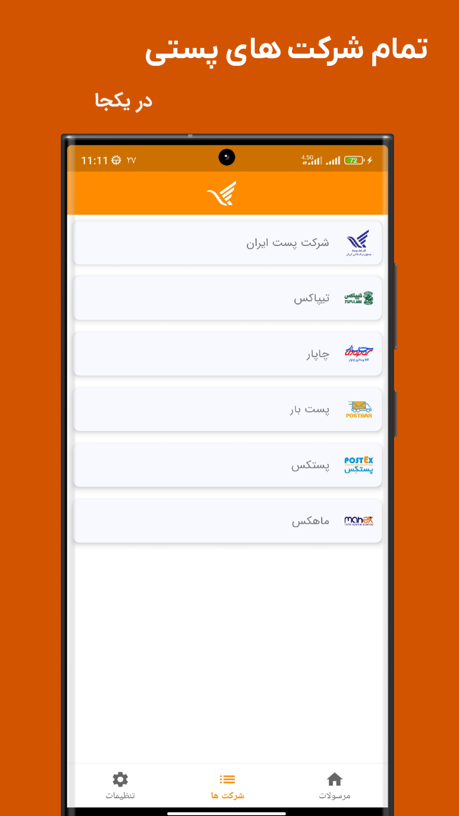 اسکرین شات برنامه رهگیری پست - پیگیری مرسولات 1