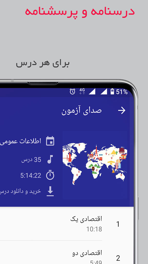 اسکرین شات 2 برنامه صدای آزمون (استخدامی)