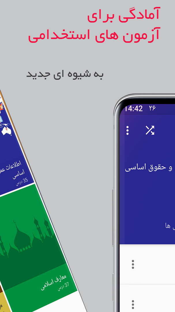 اسکرین شات 3 برنامه صدای آزمون (استخدامی)
