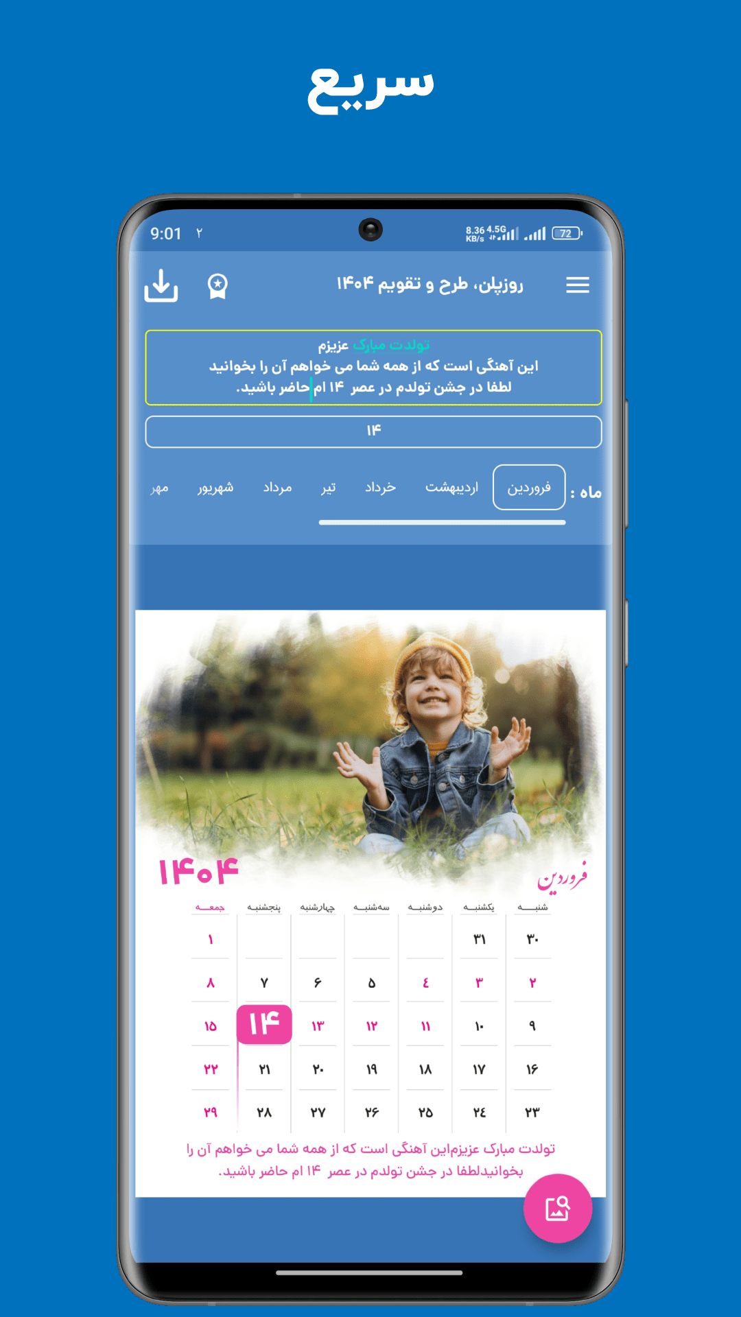 اسکرین شات 1 برنامه ‏‏روزپلن ، تقویم مناسبتی و رویداد ساز