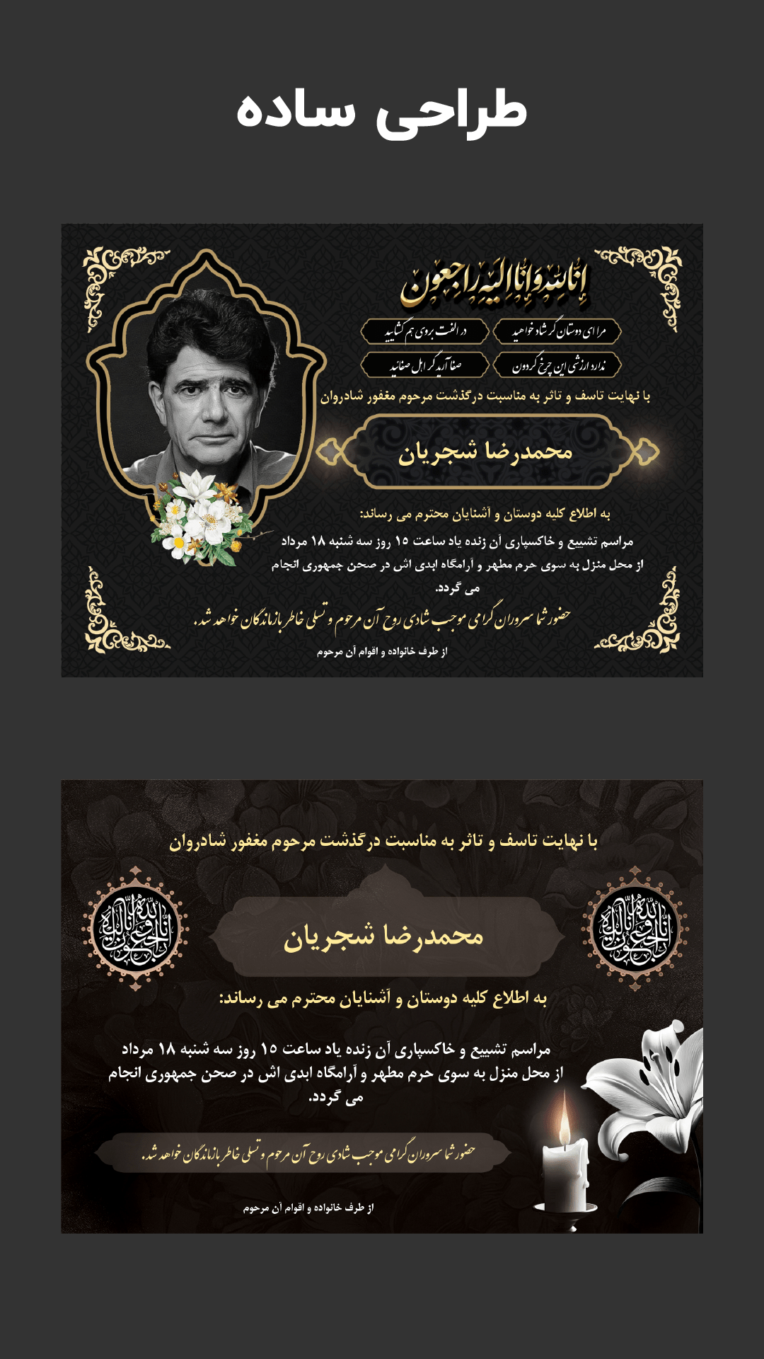 اسکرین شات 3 برنامه ‏‏‏آگهی ترحیم، اعلامیه فوت و تسلیت