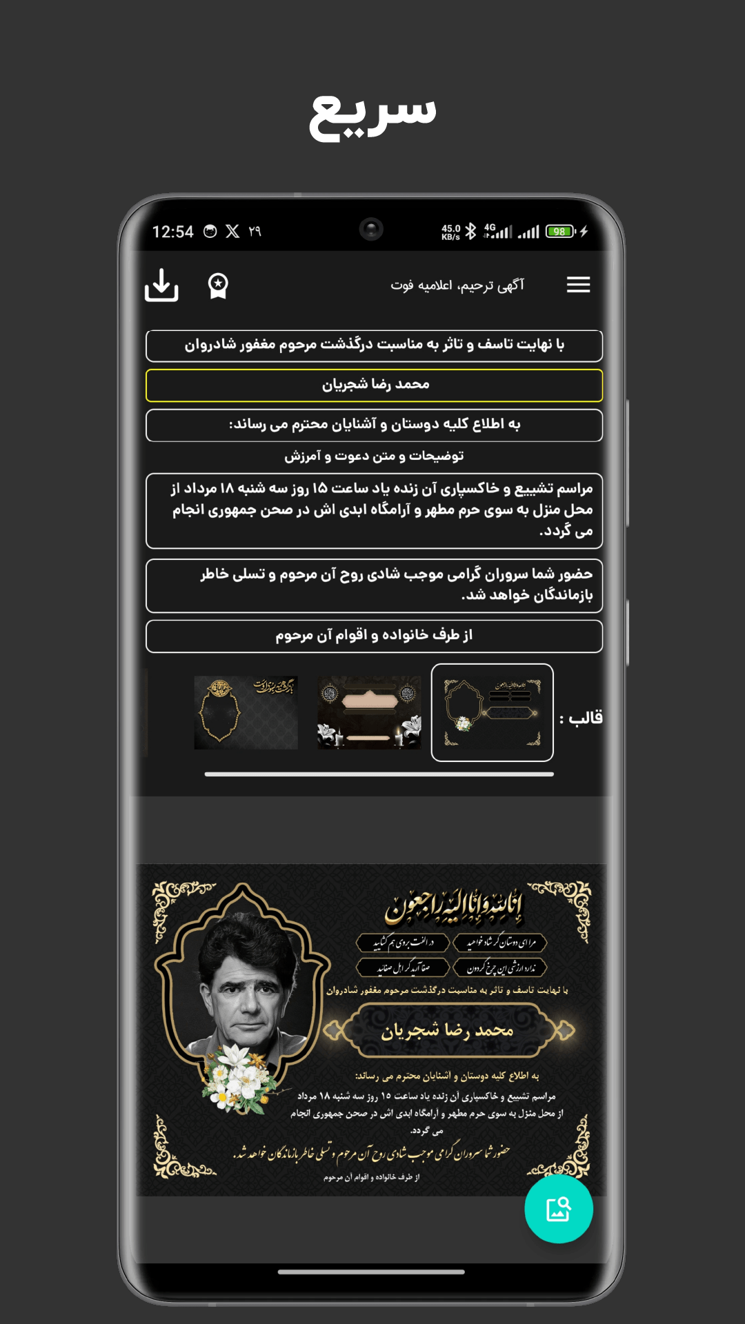 اسکرین شات 1 برنامه ‏‏‏آگهی ترحیم، اعلامیه فوت و تسلیت