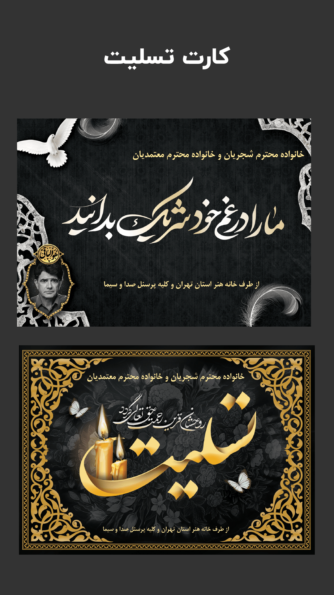 اسکرین شات 4 برنامه ‏‏‏آگهی ترحیم، اعلامیه فوت و تسلیت